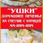 домашнее печенье на сметане